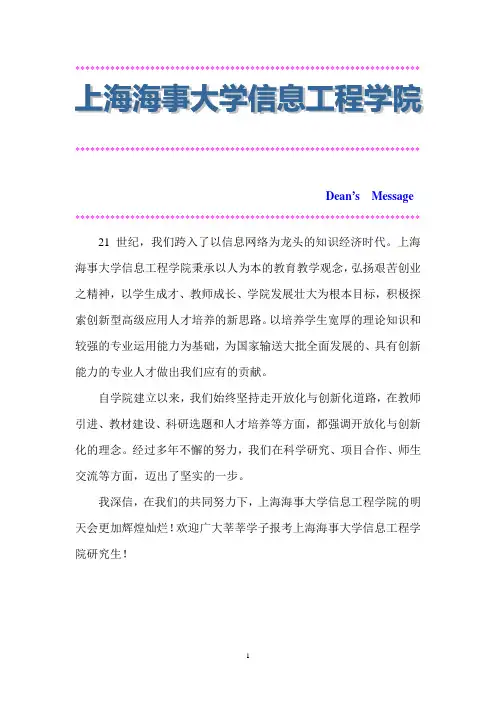 上海海事大学信息工程学院研究生教育及导师简介