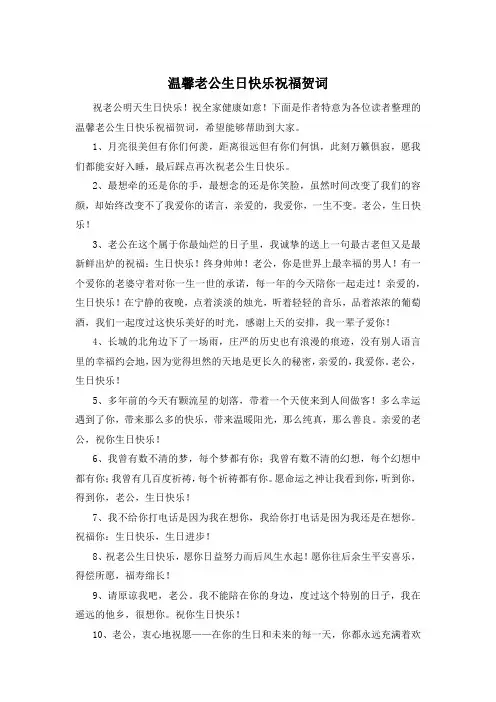 温馨老公生日快乐祝福贺词
