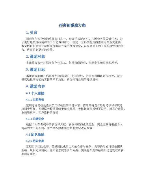 招商部激励方案