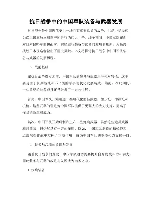 抗日战争中的中国军队装备与武器发展