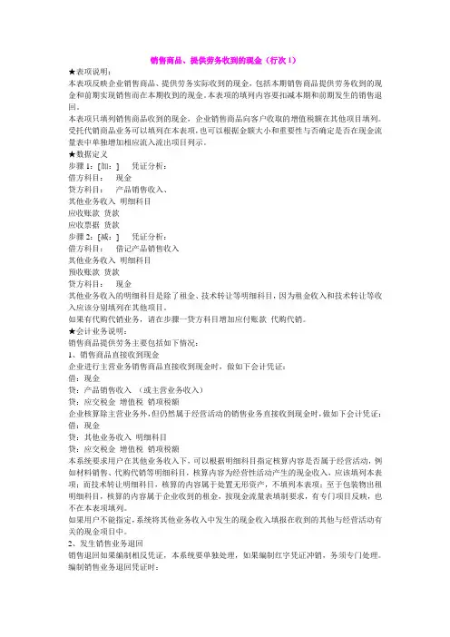 现金流量表基本说明