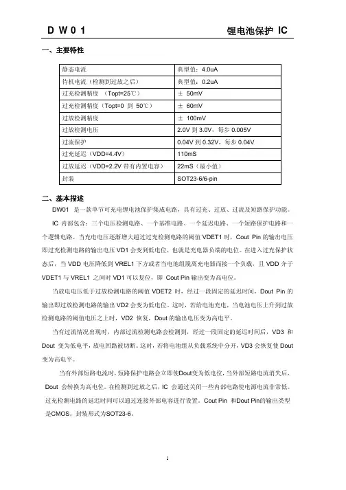 DW01产品说明书中文版