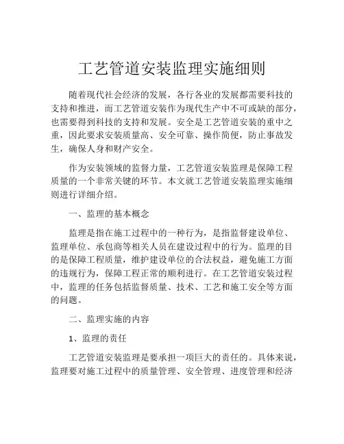 工艺管道安装监理实施细则