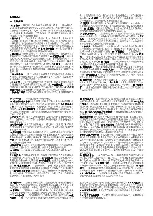 中级财务会计学-最终期末重点复习资料