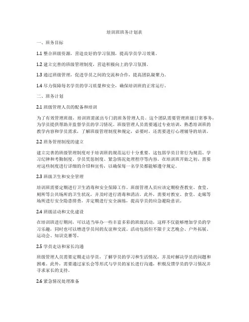 培训班班务计划表