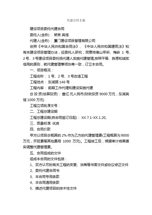 代建合同3篇_合同范本