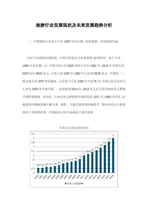 旅游行业发展现状及未来发展趋势分析