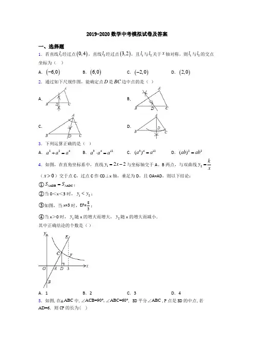 2019-2020数学中考模拟试卷及答案