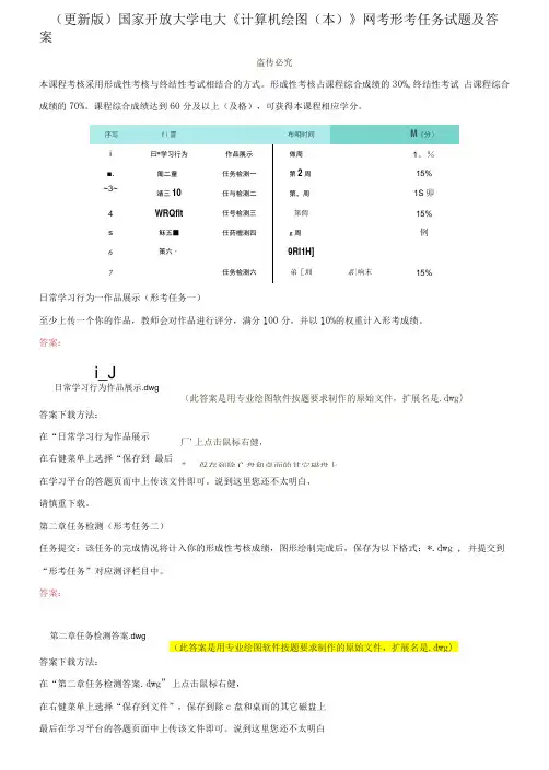 国家开放大学电大《计算机绘图(本)》网考形考作业试题及答案1