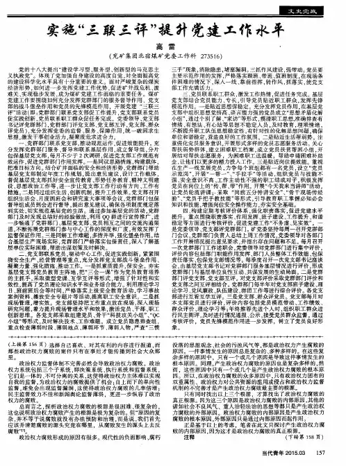 实施“三联三评”提升党建工作水平