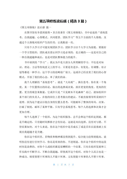 第五项修炼读后感(精选3篇)
