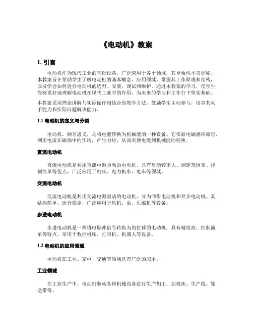 《电动机》教案
