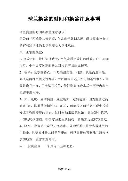 球兰换盆的时间和换盆注意事项