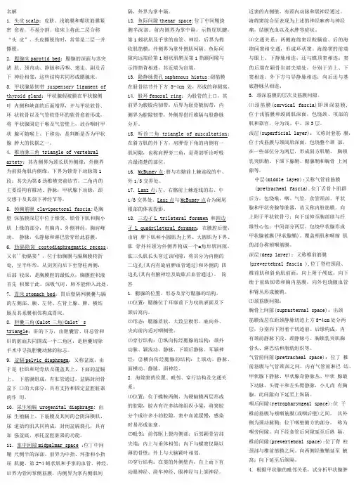 局解复习资料汇总.doc