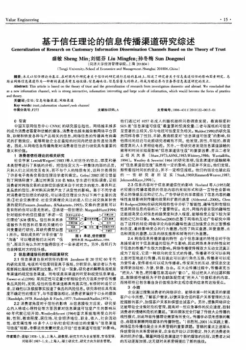基于信任理论的信息传播渠道研究综述