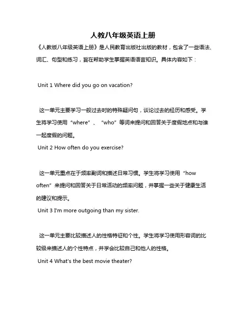 人教八年级英语上册