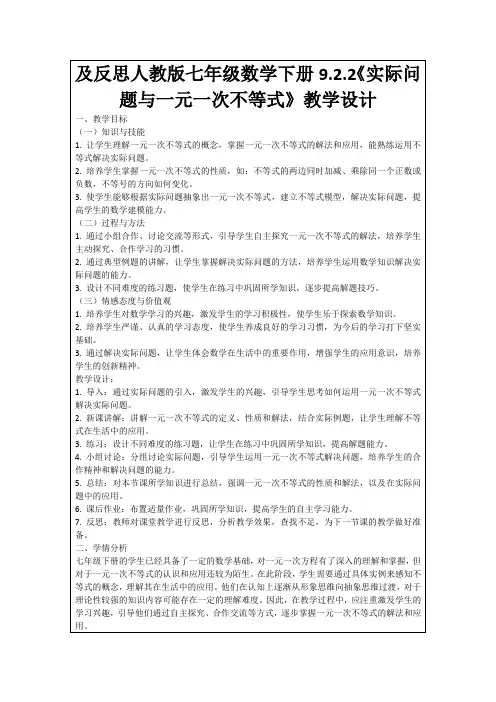 及反思人教版七年级数学下册9