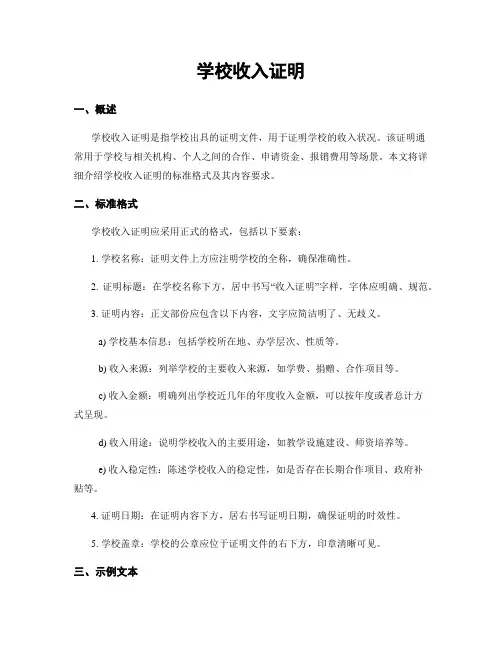 学校收入证明