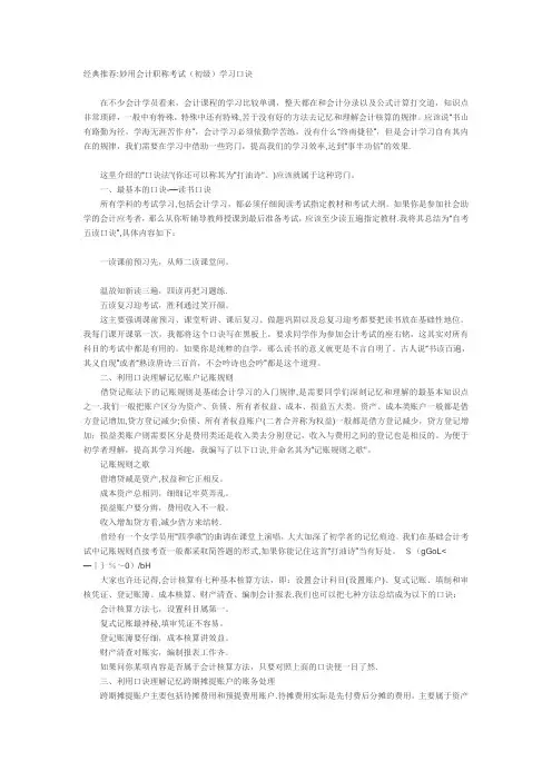 初级会计实务口诀