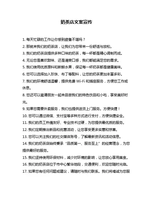 奶茶店文案宣传