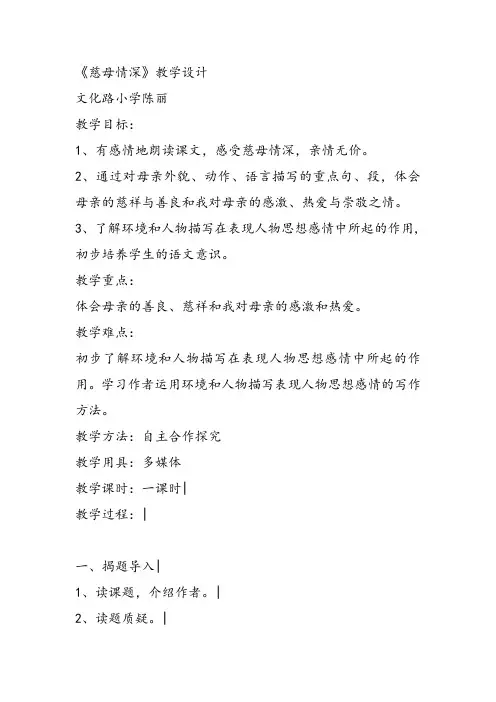 部编五年级上人教《18 慈母情深》陈丽教案PPT课件 一等奖新名师优质课获奖教学设计免费下载