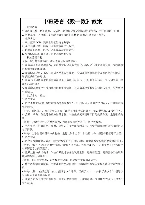 中班语言《数一数》教案