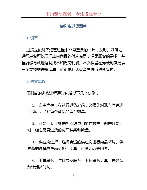 便利店进货清单 (3)