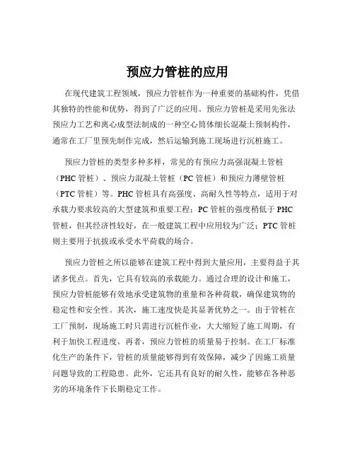 预应力管桩的应用