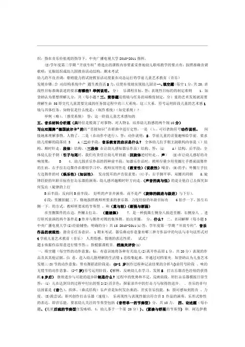 电大专科学前教育学前儿童艺术教育音乐复习题及答案