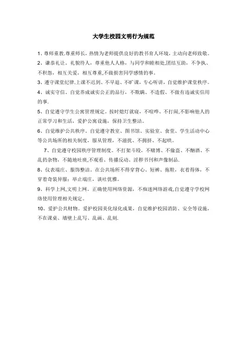 大学生校园文明行为规范
