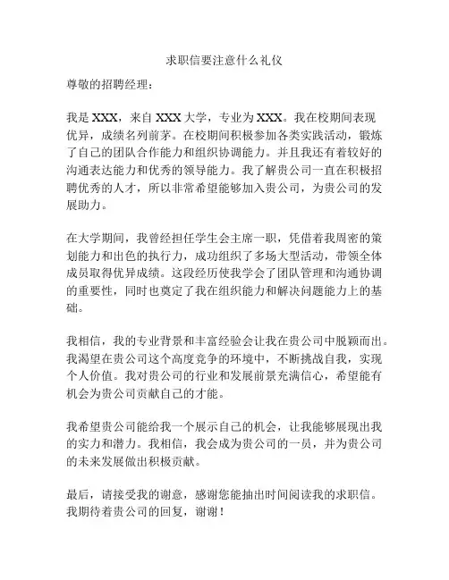 求职信要注意什么礼仪