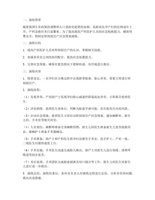 即刻剖宫产应急预案演练