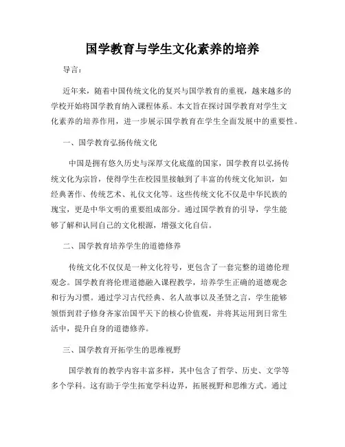国学教育与学生文化素养的培养