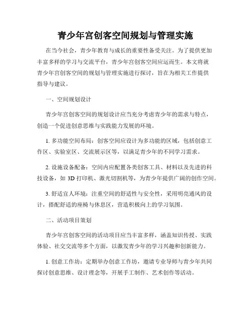青少年宫创客空间规划与管理实施