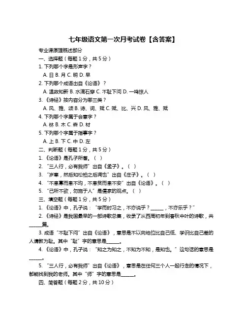 七年级语文第一次月考试卷【含答案】