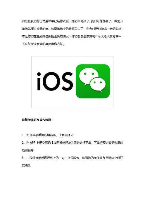 微信误删好友怎么恢复？iPhone 11用户必看教程