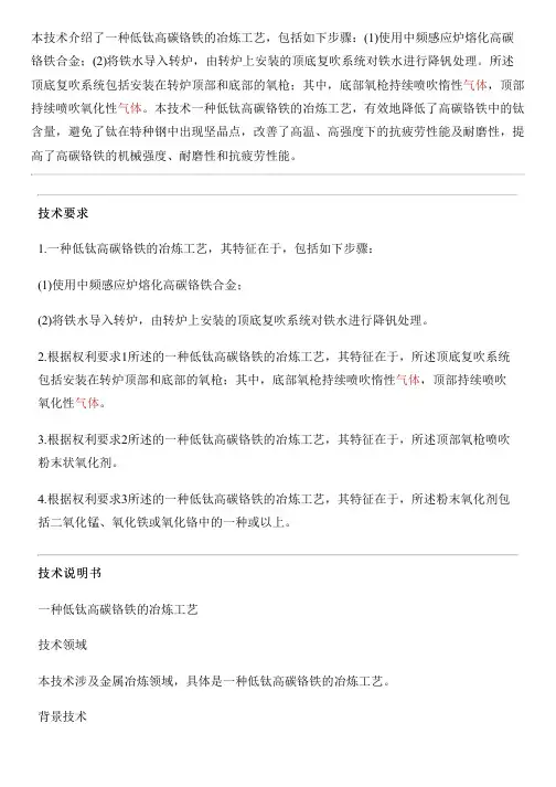 低钛高碳铬铁的冶炼工艺的制作技术