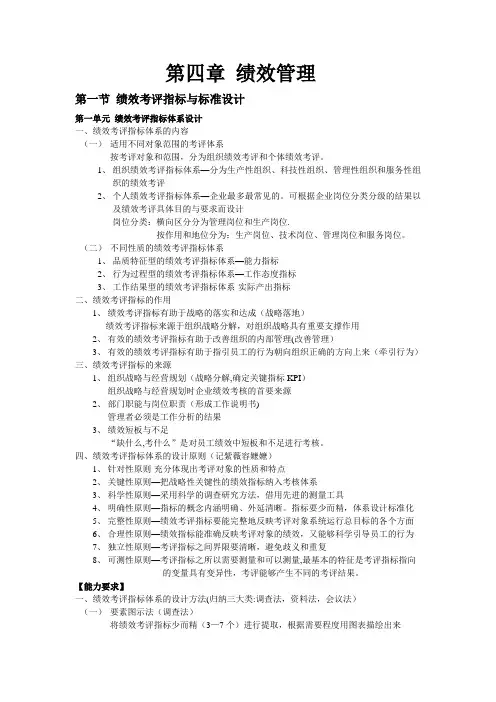 人力资源管理师二级书本梳理-第四章-绩效管理