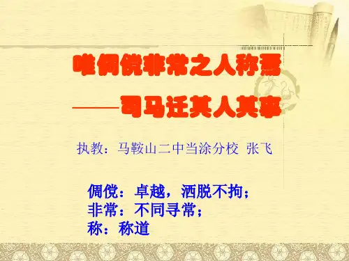 《太史公自序》29张课件(整理)