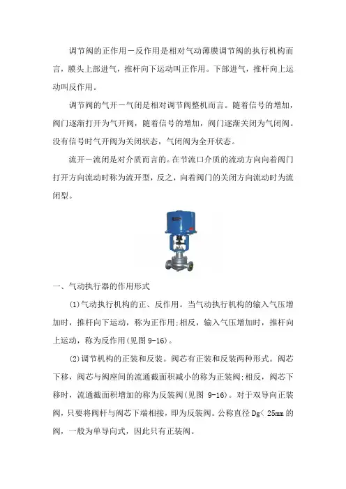 调节阀的正、反作用