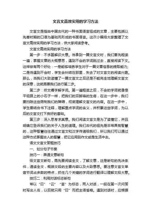 文言文高效实用的学习方法
