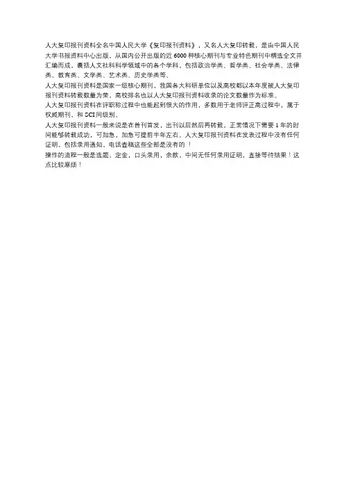 人大复印报刊资料详细介绍及收稿详情