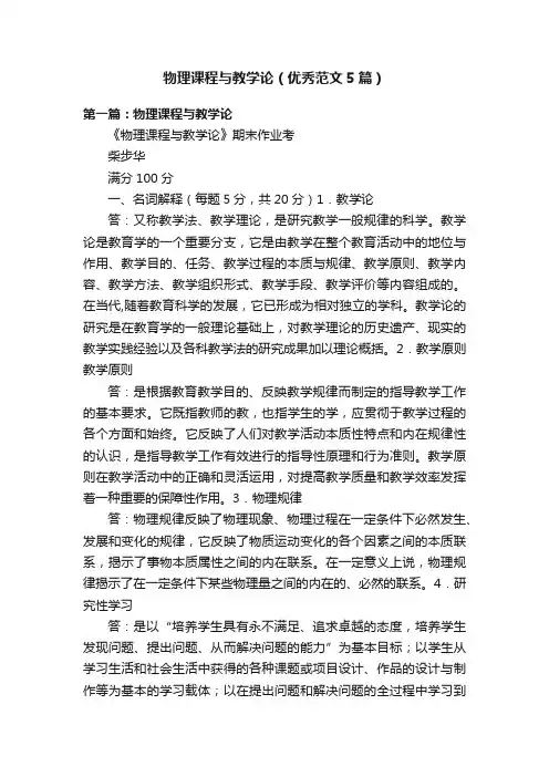 物理课程与教学论（优秀范文5篇）