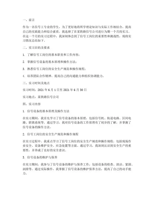 信号工岗位实习报告