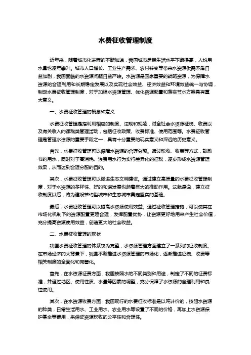 水费征收管理制度