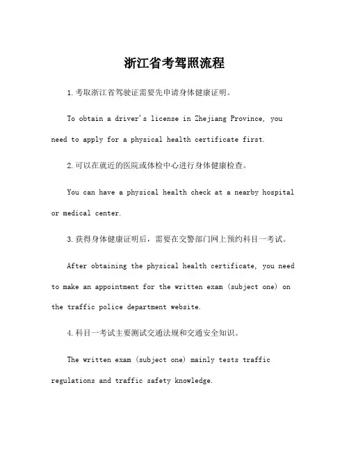 浙江省考驾照流程