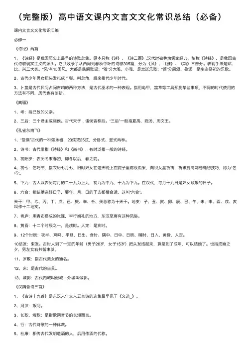 （完整版）高中语文课内文言文文化常识总结（必备）