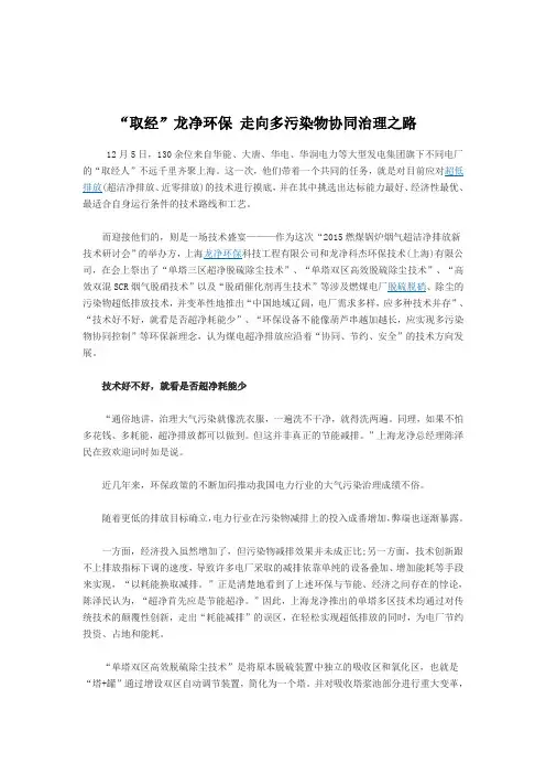 多污染物协同治理