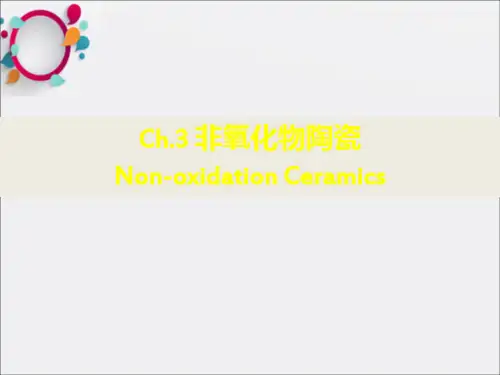 《结构陶瓷ch》PPT课件