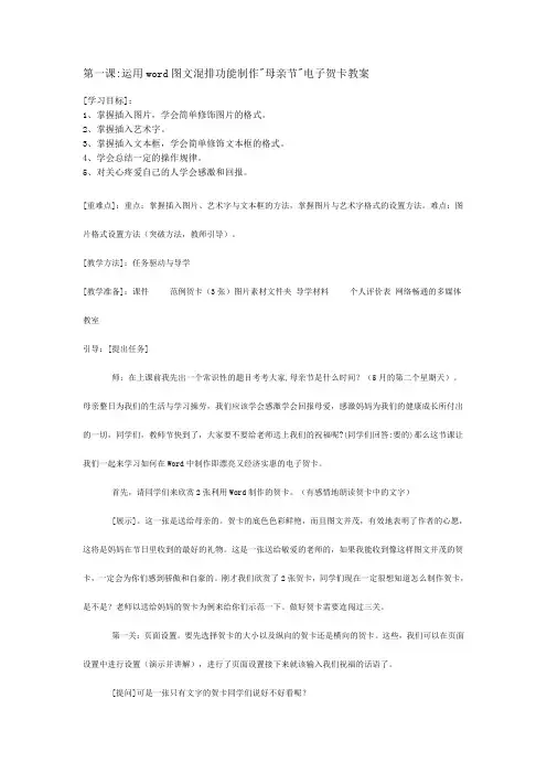 第一课运用word图文混排功能制作母亲节电子贺卡教学课件